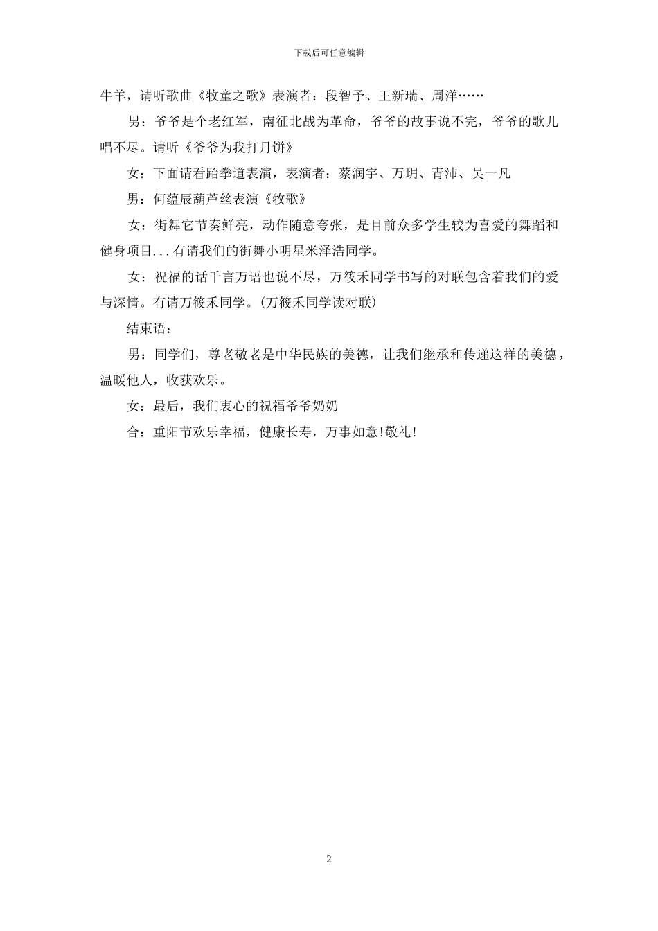 九九重阳节敬老活动主持词范本示例_第2页