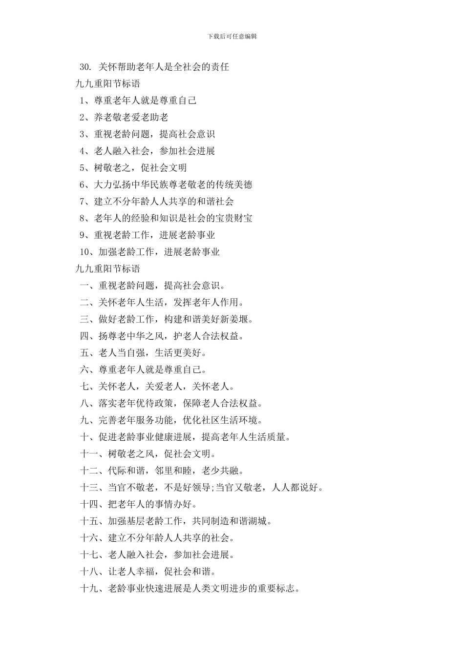 九九重阳节标语_第2页