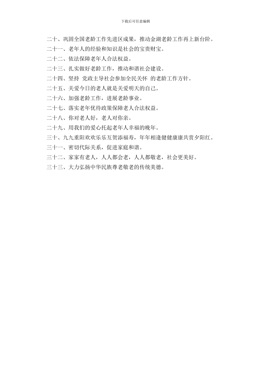 九九重阳节标语_第3页