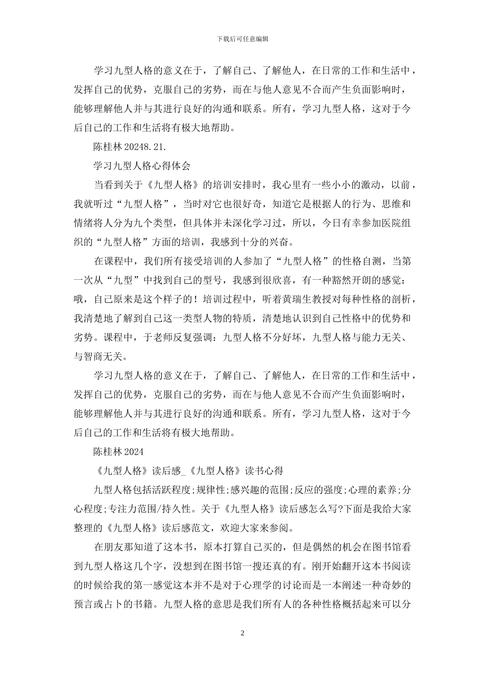 九型人格心得体会_第2页