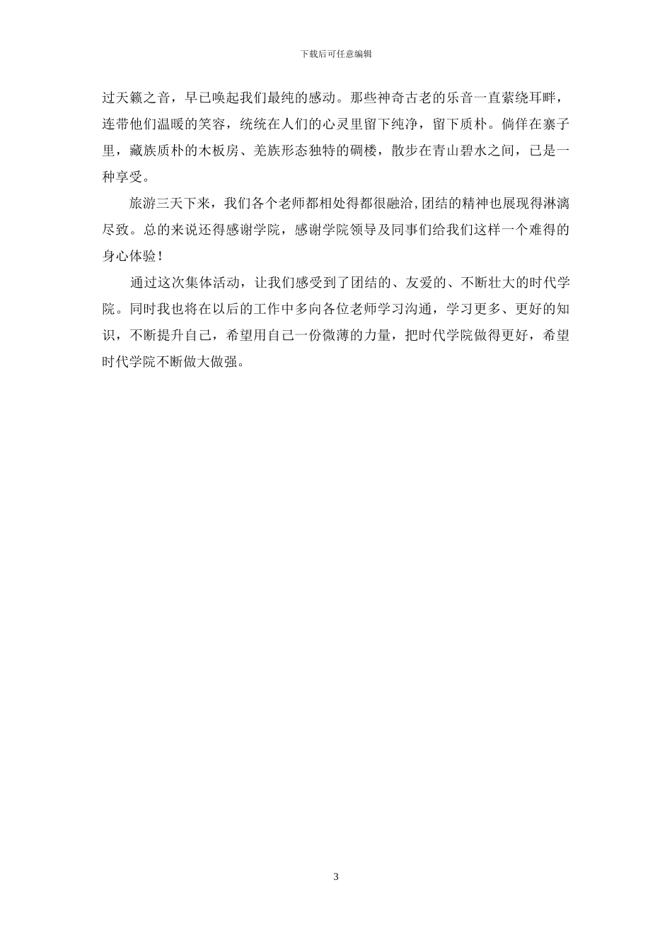 九寨沟之旅心得体会_第3页