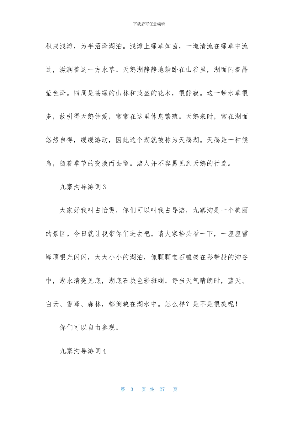 九寨沟导游词(汇编15篇)_第3页