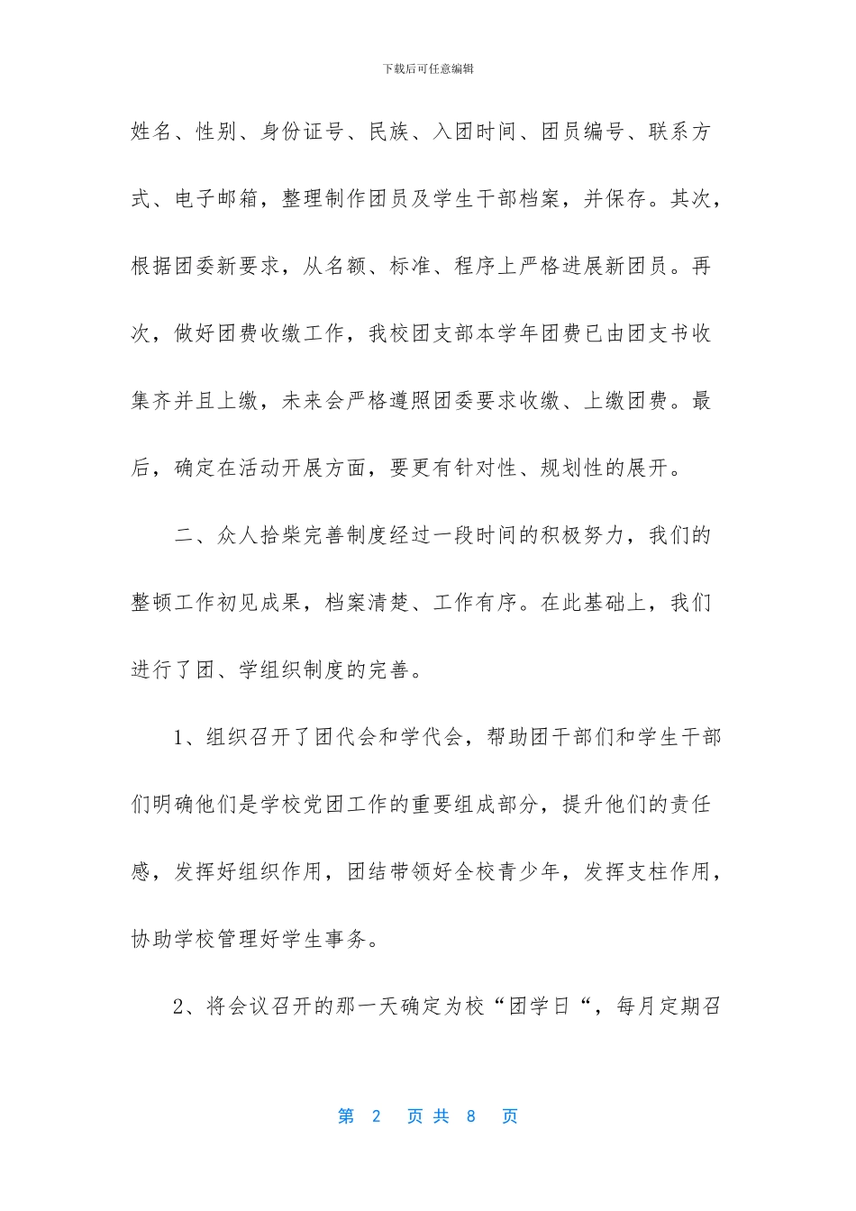 九年一贯制学校_第2页