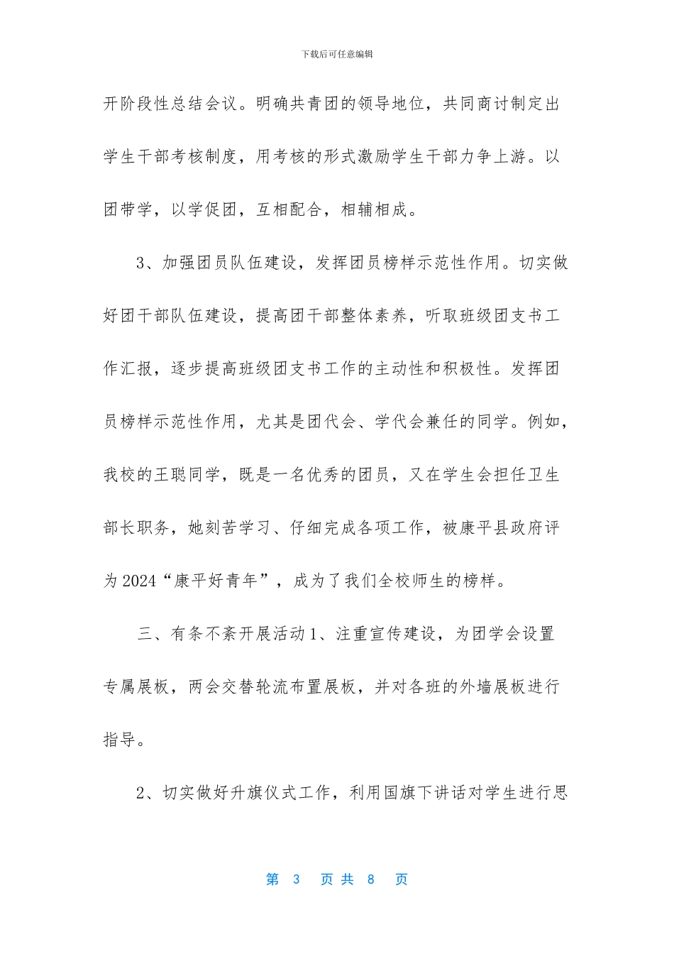 九年一贯制学校_第3页