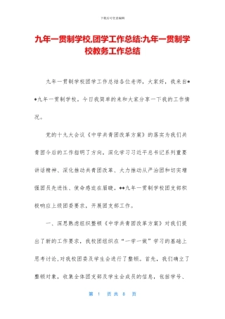 九年一贯制学校