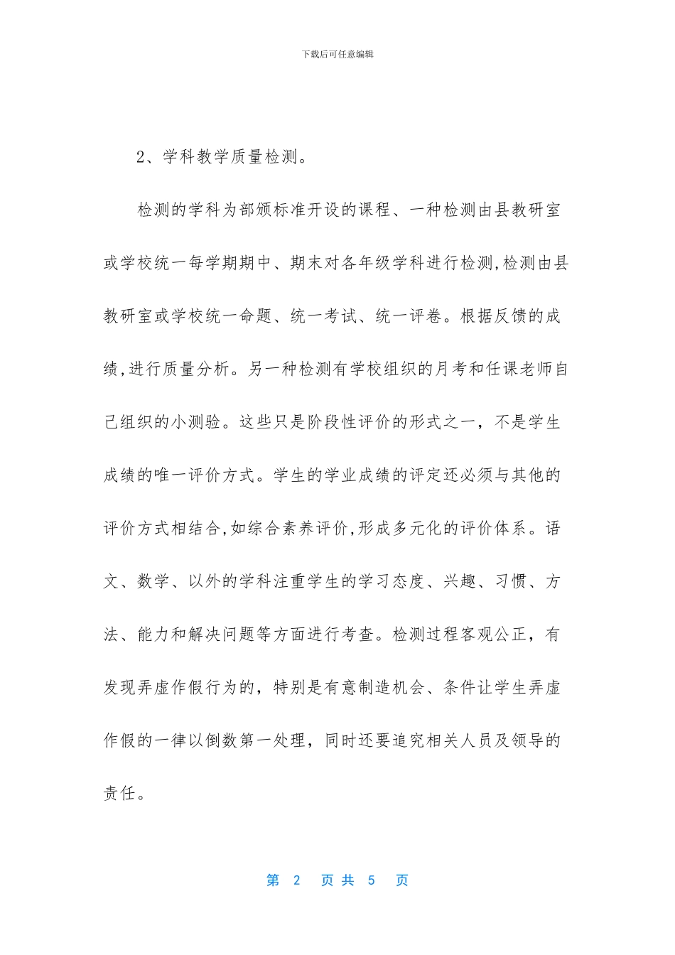 九年制学校学业检测计划_第2页