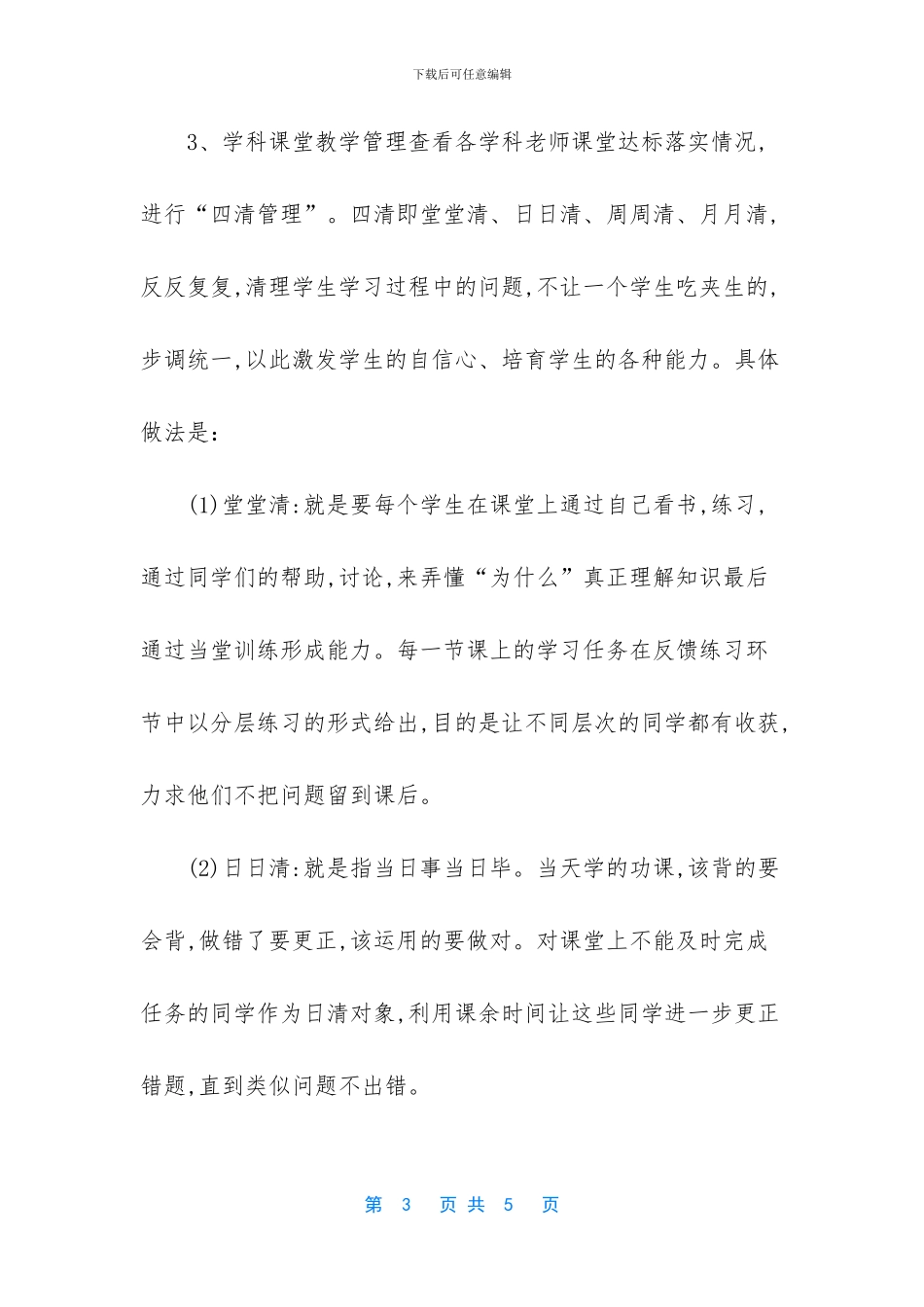 九年制学校学业检测计划_第3页