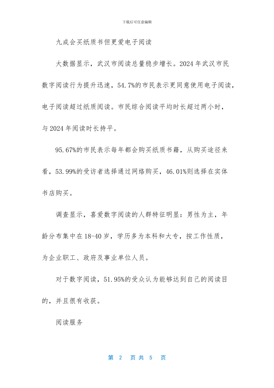 九成市民买纸质书_第2页