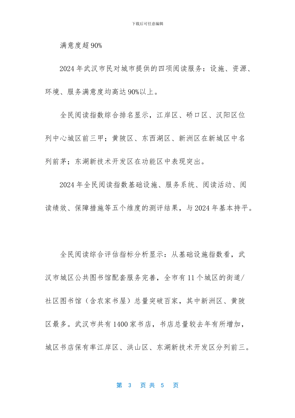 九成市民买纸质书_第3页