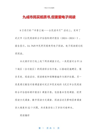 九成市民买纸质书