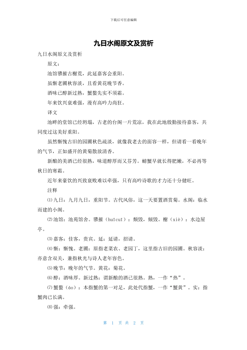 九日水阁原文及赏析_第1页