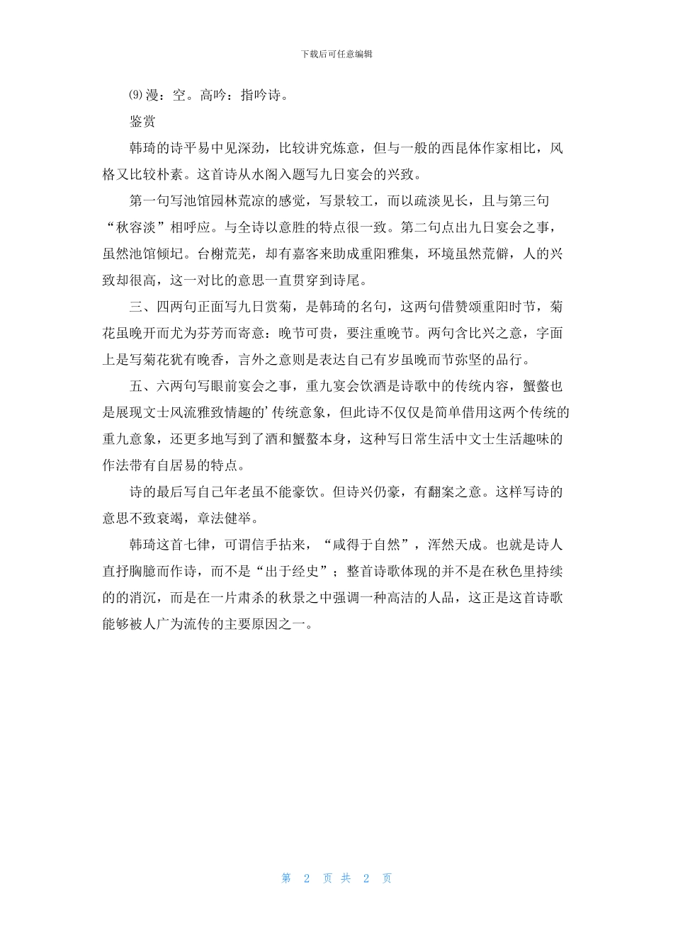 九日水阁原文及赏析_第2页