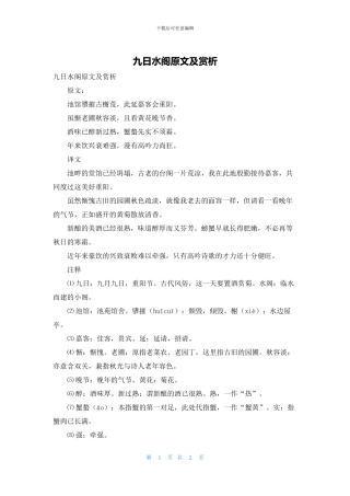 九日水阁原文及赏析
