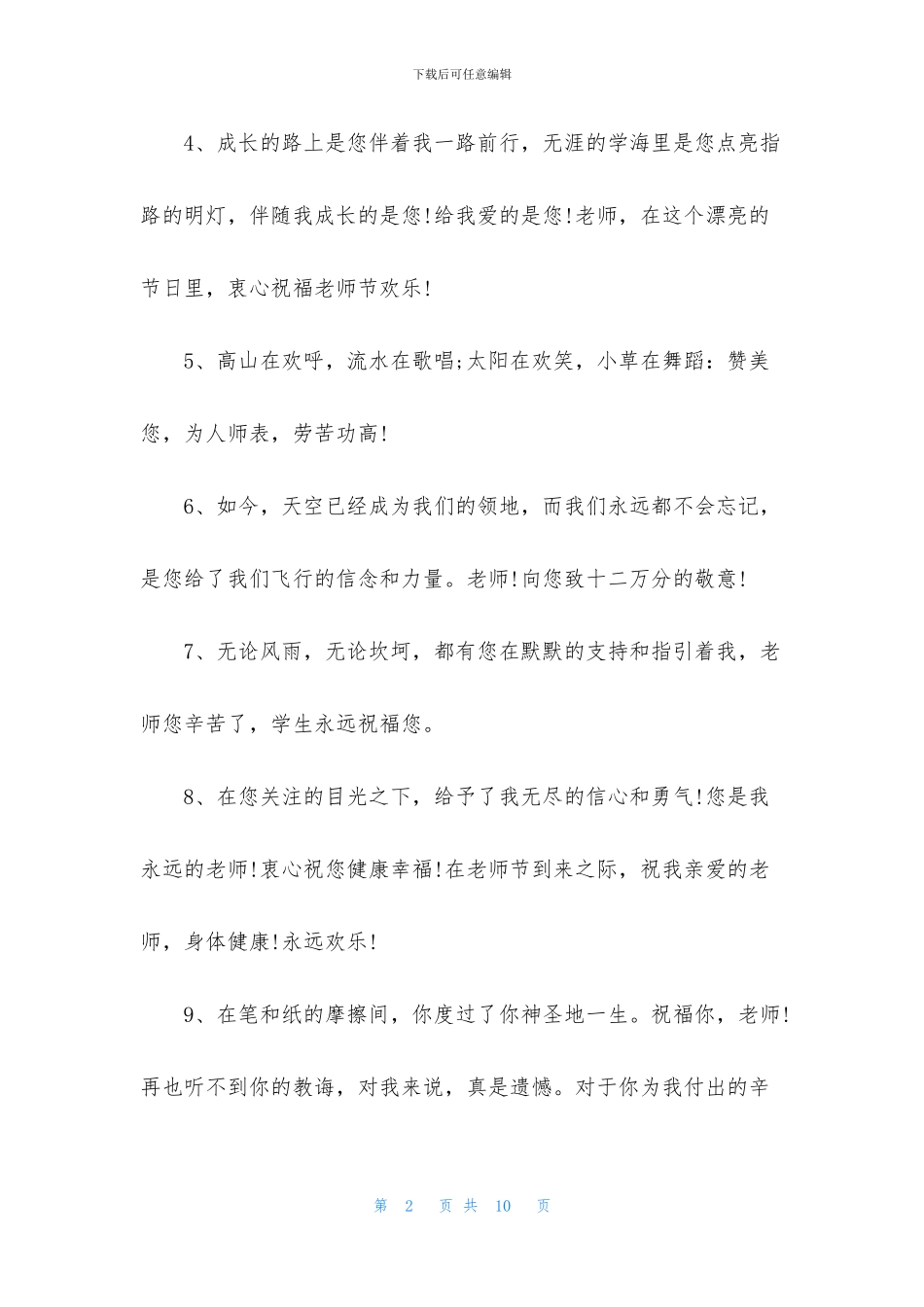 九月十日教师节家长祝福寄语_第2页