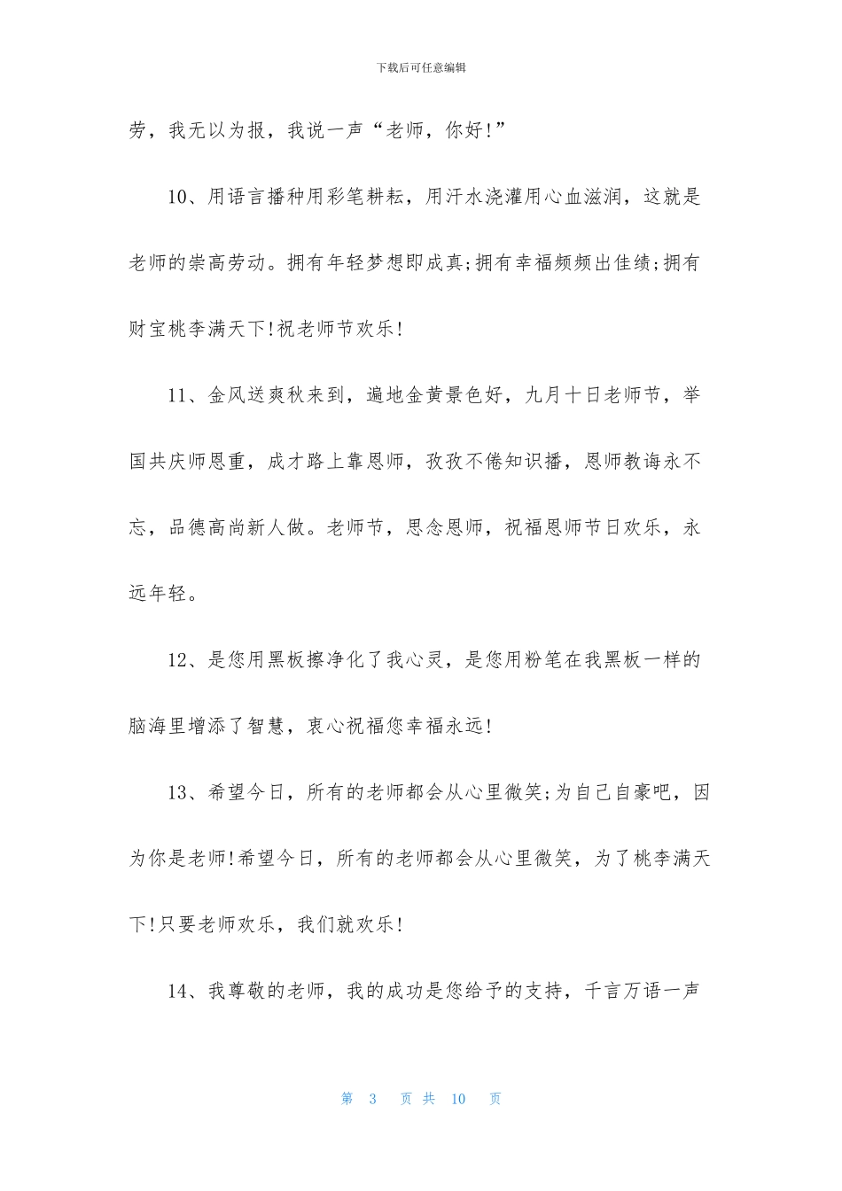 九月十日教师节家长祝福寄语_第3页