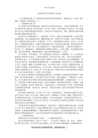 九级班主任度教学工作总结