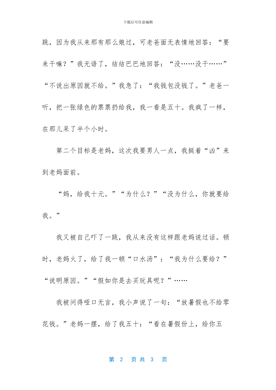 乞丐蹲一天几次_第2页