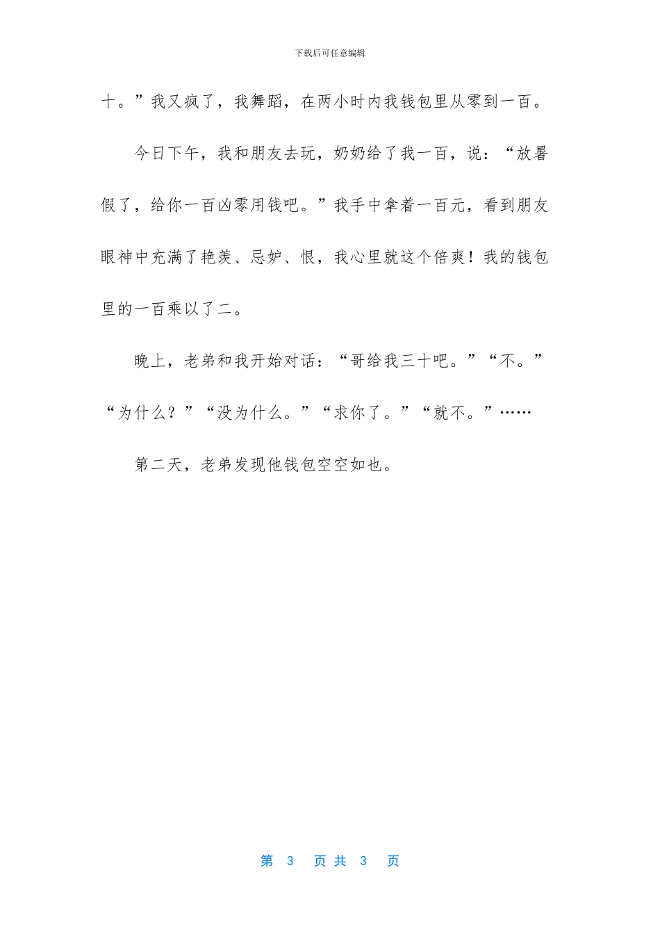 乞丐蹲一天几次_第3页