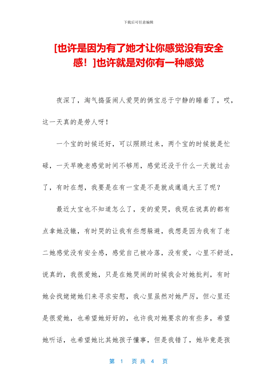 也许就是对你有一种感觉_第1页