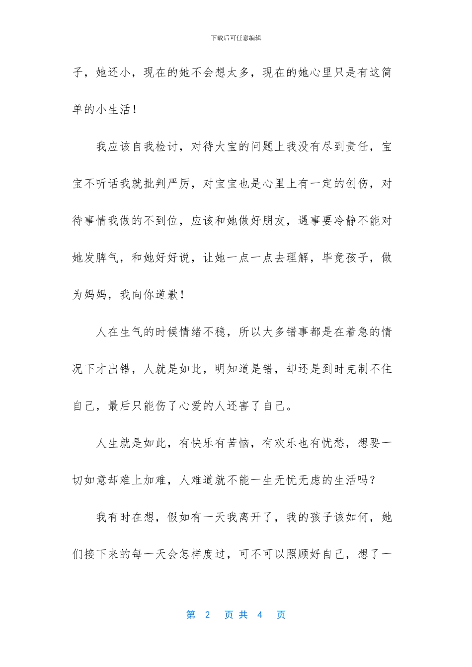 也许就是对你有一种感觉_第2页