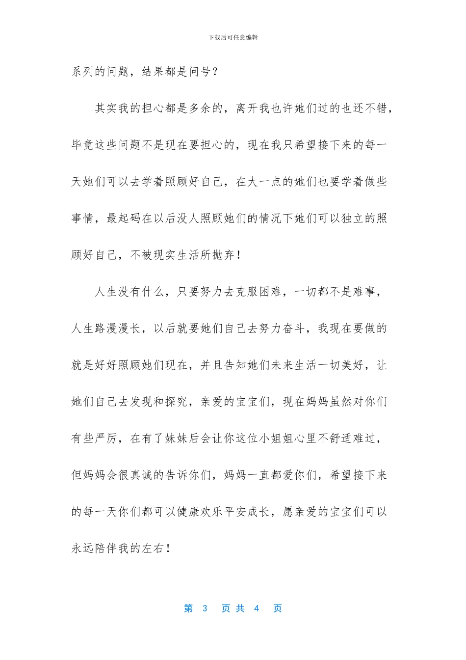 也许就是对你有一种感觉_第3页
