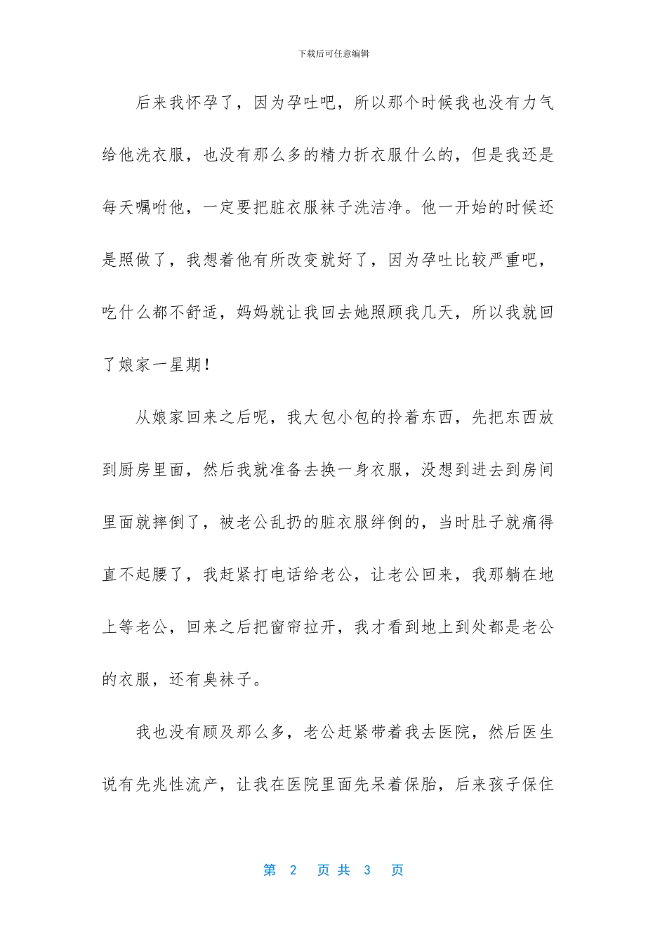 也许真的是江山易改禀性难移_第2页