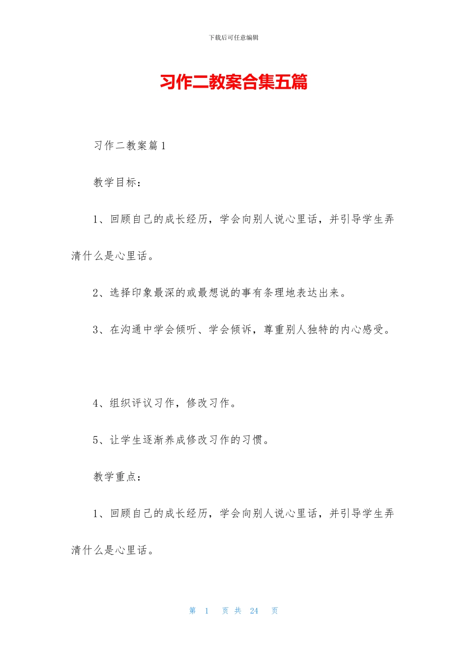 习作二教案合集五篇_第1页