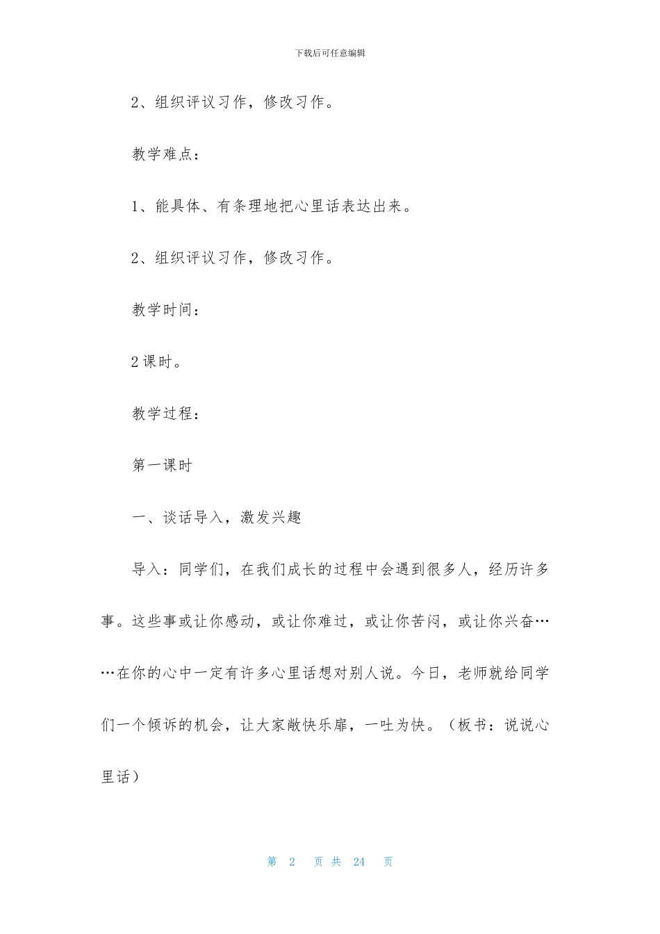 习作二教案合集五篇_第2页