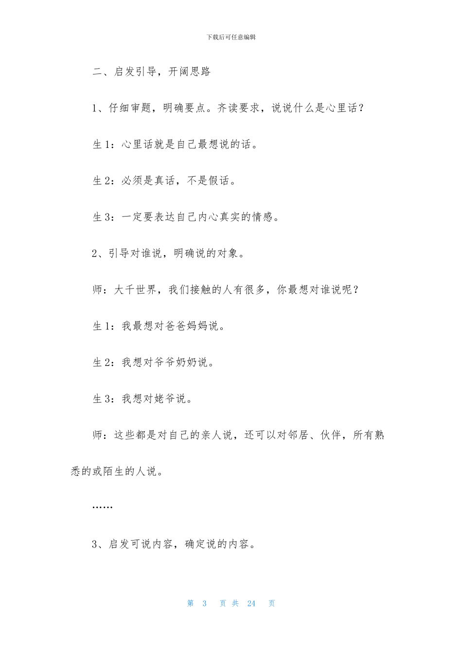 习作二教案合集五篇_第3页