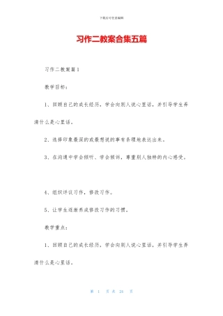 习作二教案合集五篇