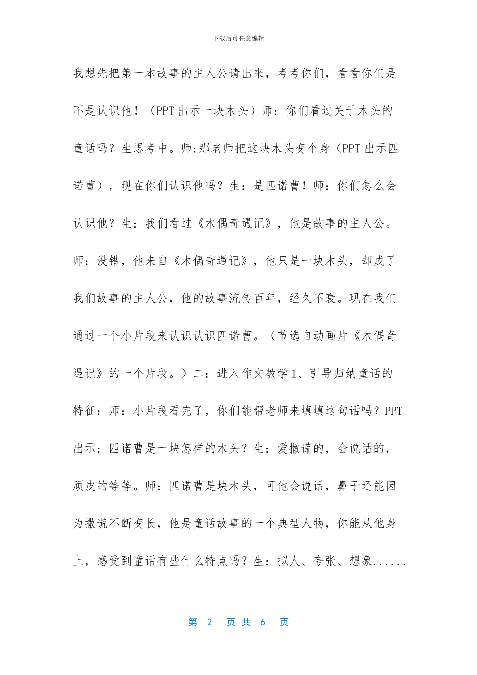 习作这样想象真有趣3_第2页