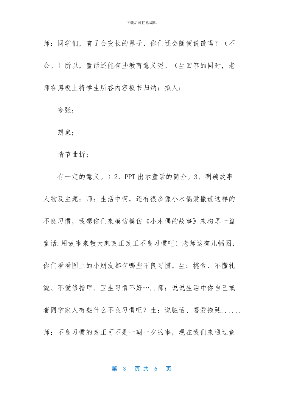 习作这样想象真有趣3_第3页