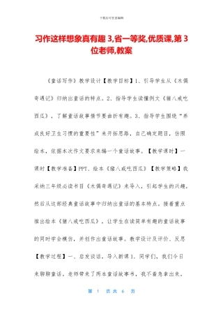 习作这样想象真有趣3