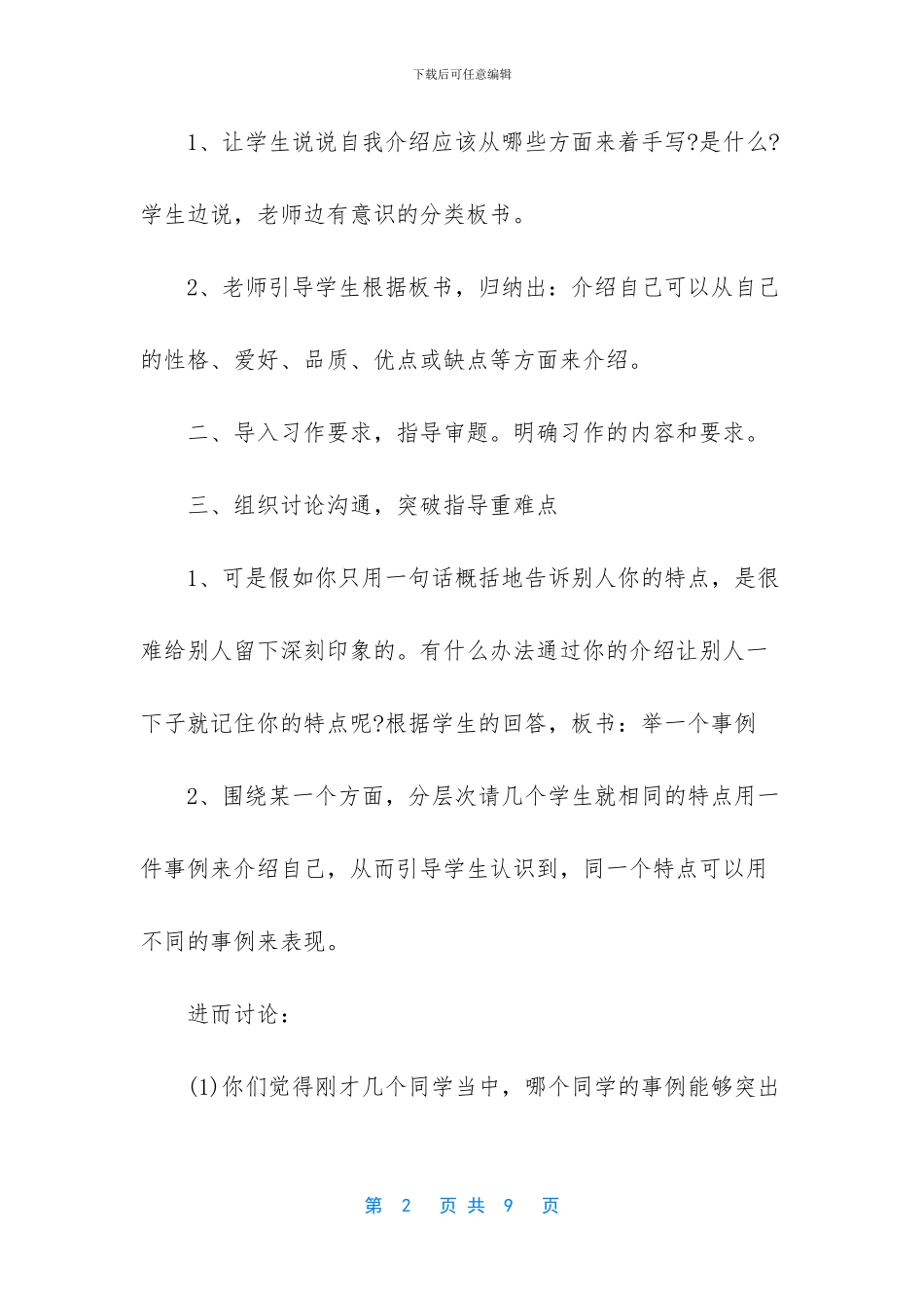 习作自我介绍范文_第2页