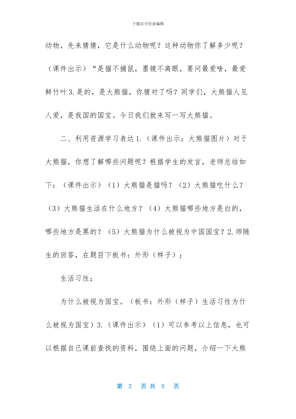 习作：国宝大熊猫_第2页