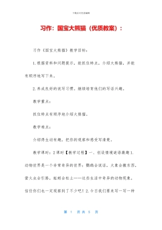 习作：国宝大熊猫