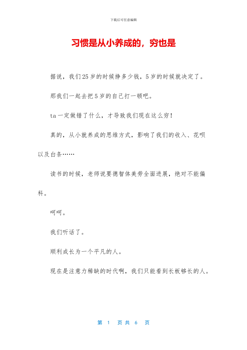 习惯是从小养成的_第1页