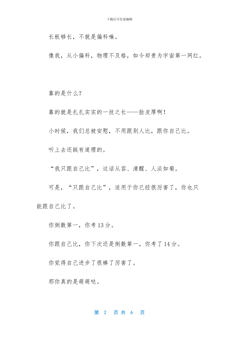 习惯是从小养成的_第2页