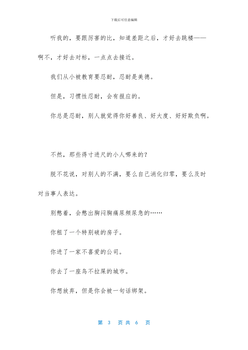 习惯是从小养成的_第3页