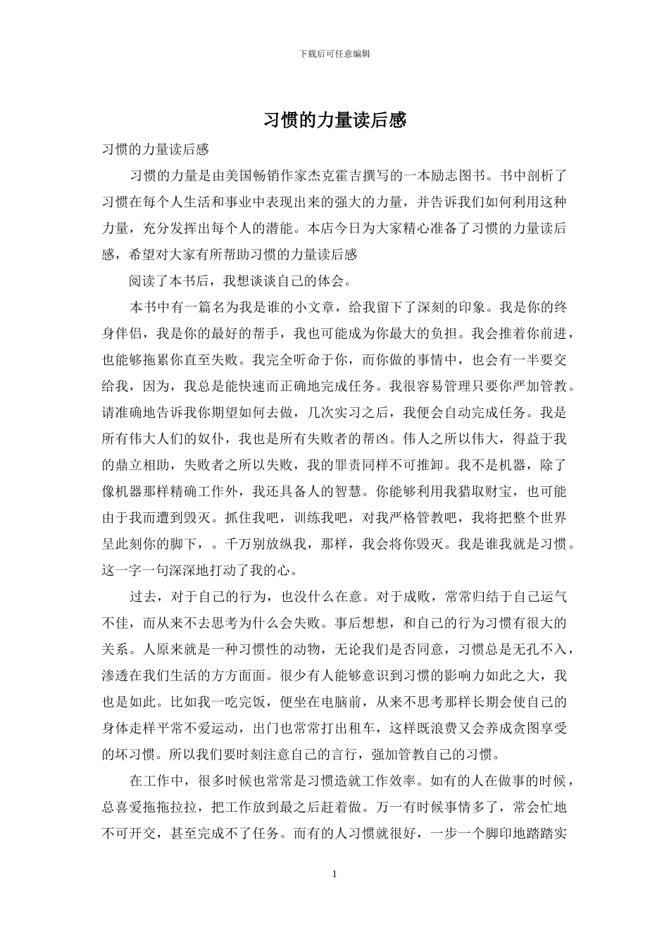 习惯的力量读后感_第1页