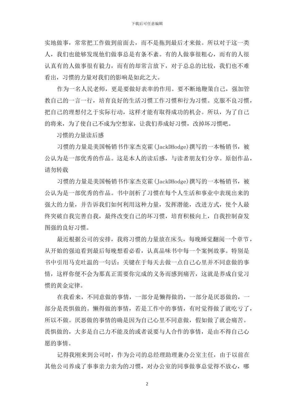 习惯的力量读后感_第2页