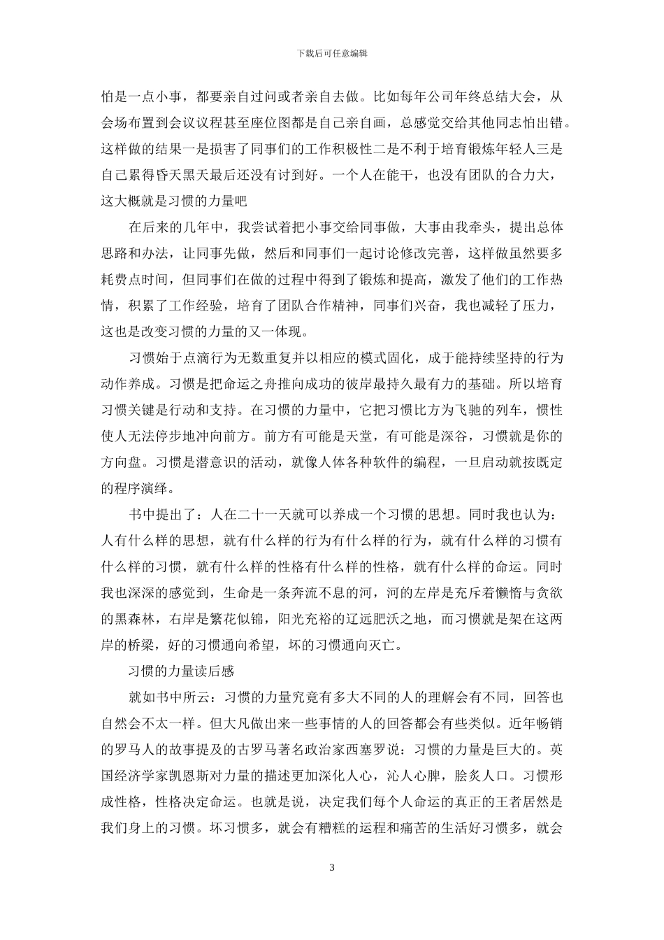 习惯的力量读后感_第3页