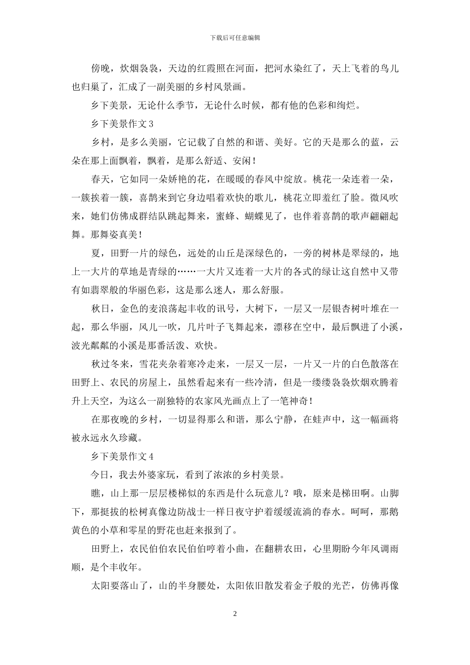 乡下美景作文15篇_第2页