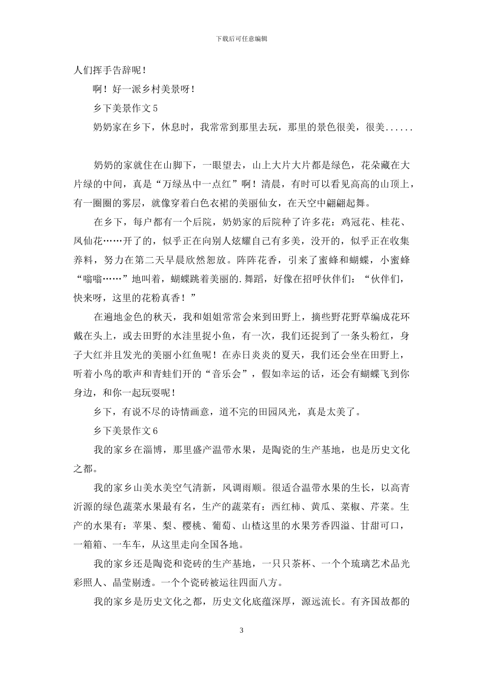 乡下美景作文15篇_第3页