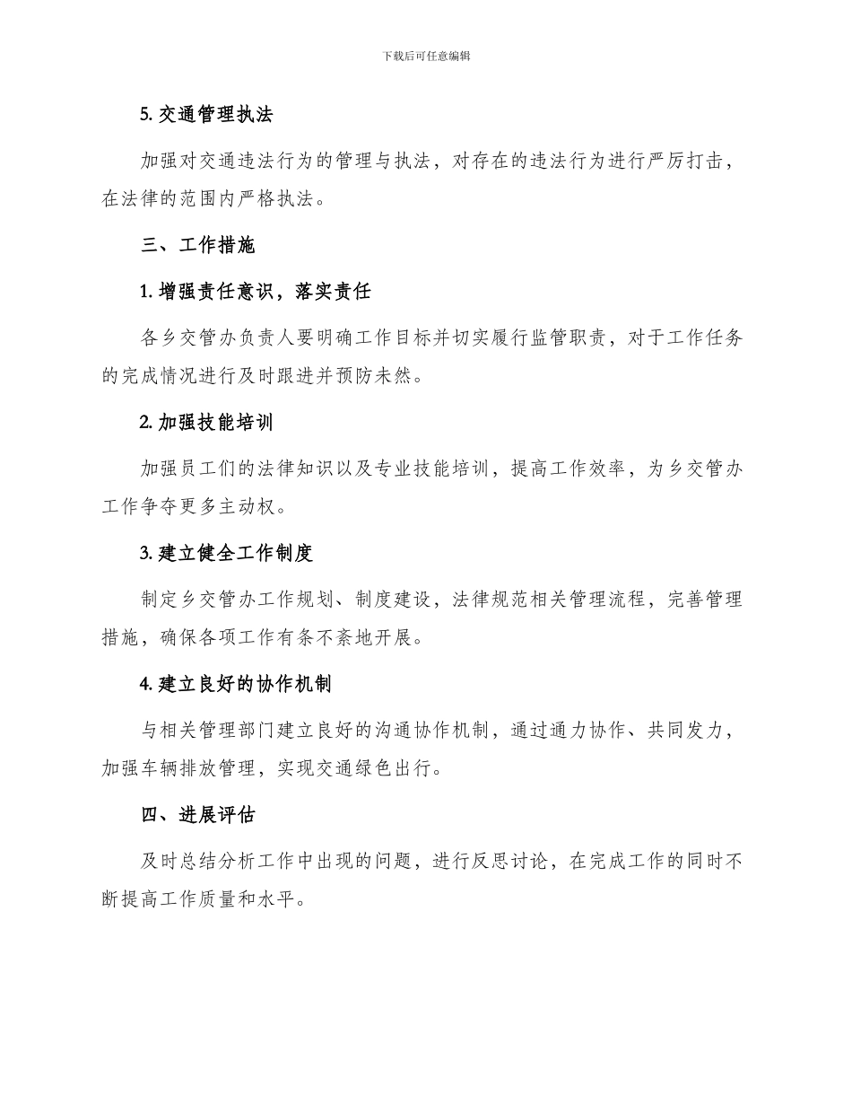 乡交管办工作计划_第2页