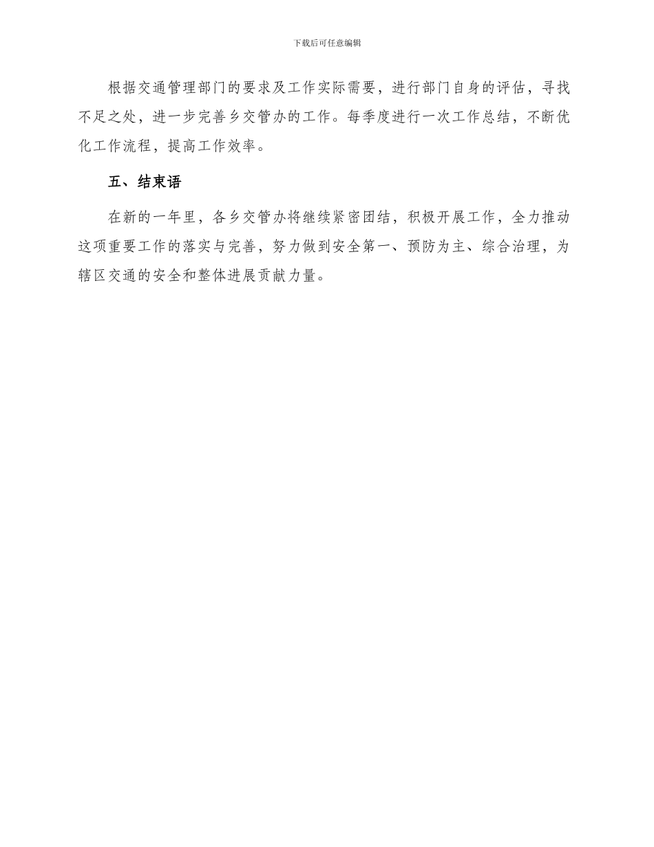 乡交管办工作计划_第3页