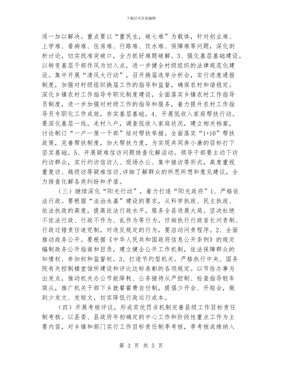 乡作风建设实施意见_第3页