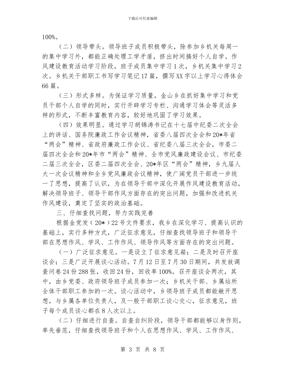 乡作风建设教育活动汇报材料_第3页