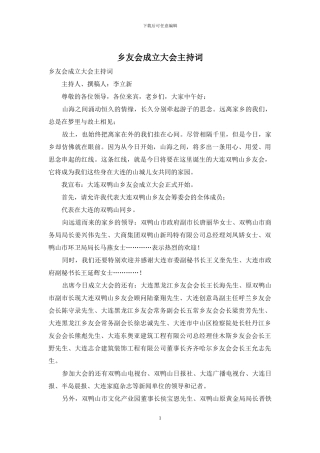 乡友会成立大会主持词