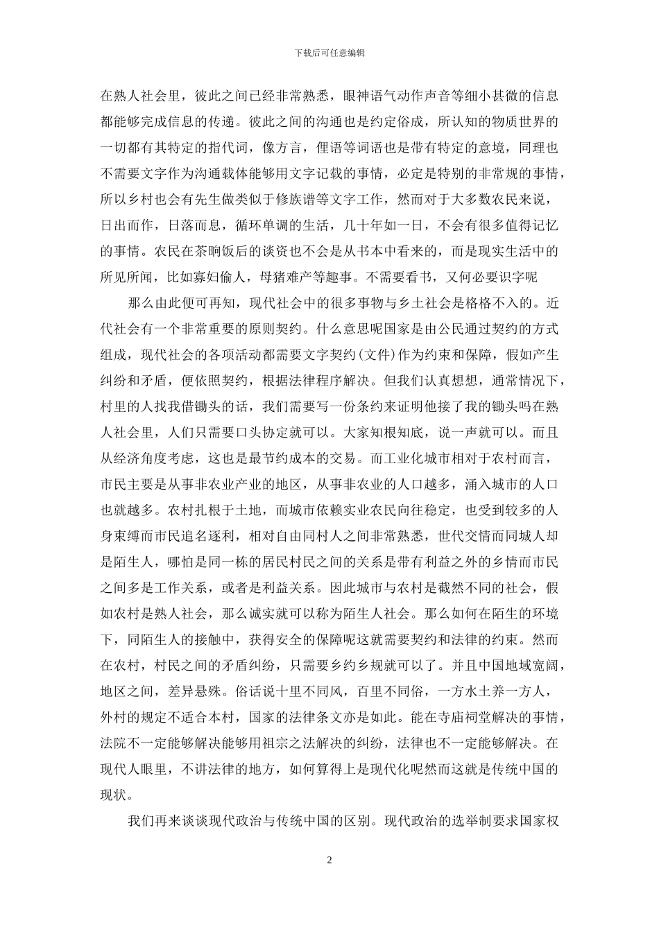 乡土中国读后感_第2页